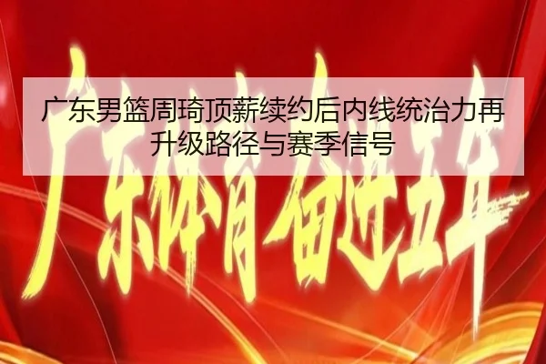guang-dong-nan-lan-zhou-qi-ding-xin-xu-yue-hou-nei-xian-tong-zhi-li-zai-sheng-ji-lu-jing-yu-sai-ji-xin-hao-2-756.jpg